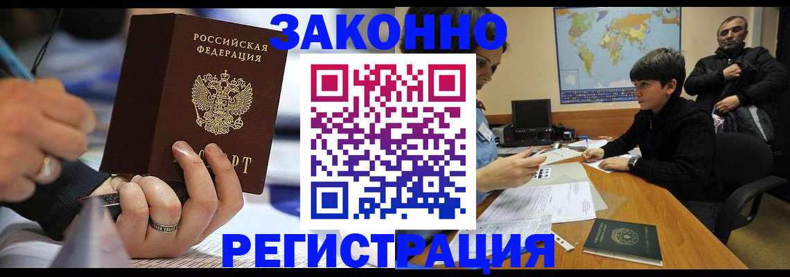 прописка иностранных граждан в Черкесске