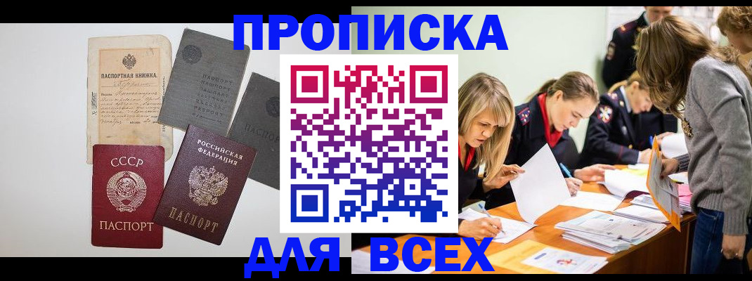 временная прописка в Черкесске