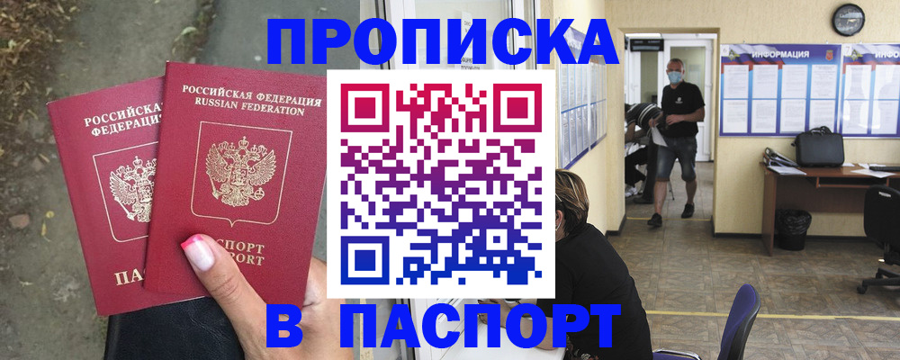 прописка от собственника в Черкесске