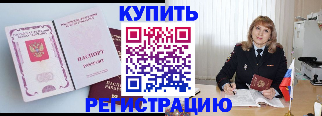 временная регистрация для всех в Черкесске