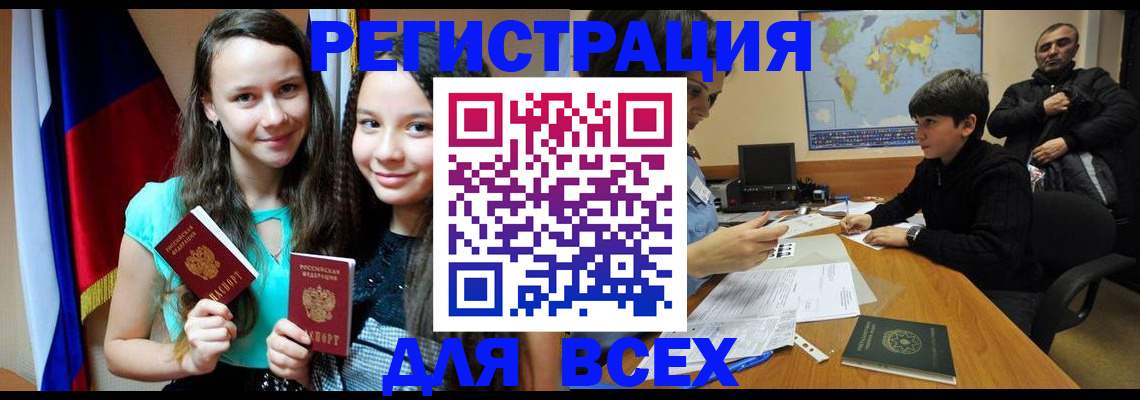прописка для школы в Черкесске